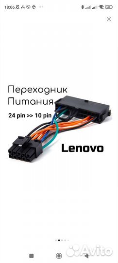 Переходник 24 pin на 10 pin для Lenovo
