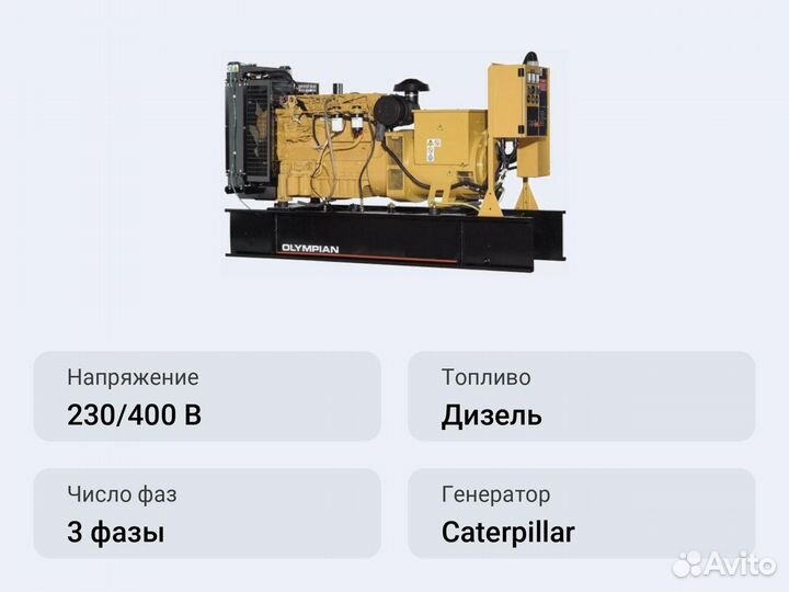 Дизельный генератор Caterpillar GEP150