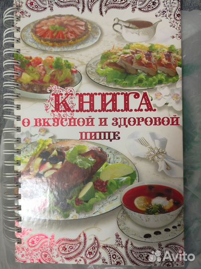 Книга с рецептами