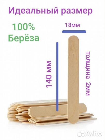 Шпатель деревянный для дипиляции размер 140на 18