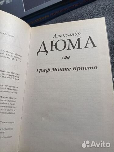 Дюма А. Граф Монте-Кристо в 3 книгах