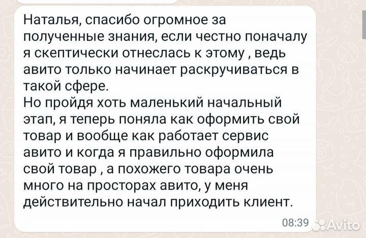 Курс по Авито - Стань Авитологом