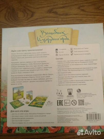 Волшебник изумрудного города. Игра