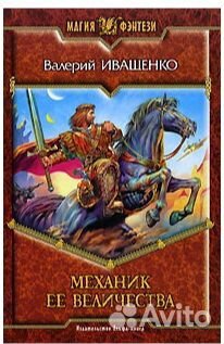 Книги фантастика/фэнтези (И)