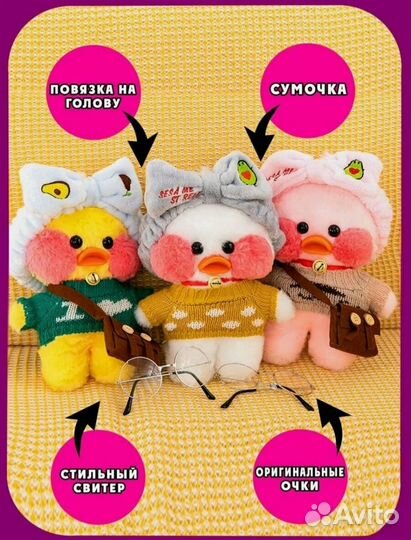 Уточка Лалафанфан