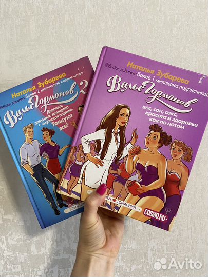 Вальс гормонов