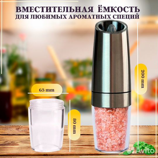 Мельница для специй, соли и перца