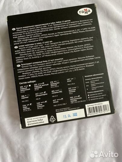 Акварель художественная гамма