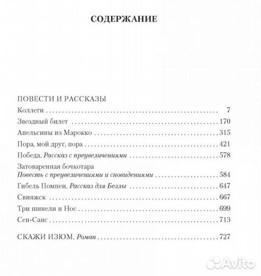 Василий Аксёнов, сборник/ лучшее, новое в пленке