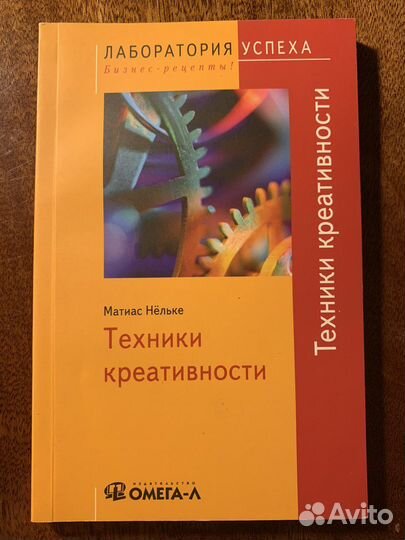 Книга «Техники креативности» бесплатно