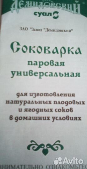 Соковарка паровая универсальная алюминий