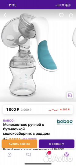 Молокоотсос baboo