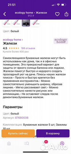 Бумажные жалюзи