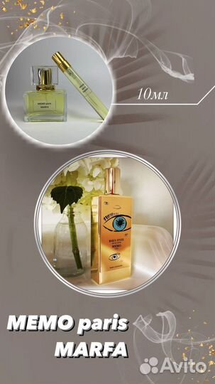 Memo marfa мемо марфа духи парфюм 10мл, 30мл