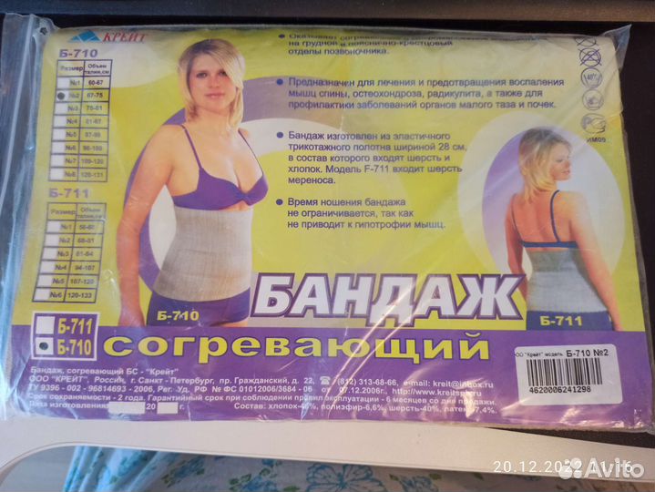 Бандаж согревающий