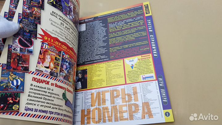 Единственный номер Великий Дракон 46 с артефактом