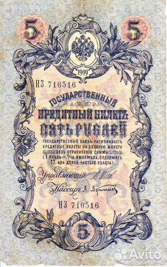 Царские банкноты 1909 года