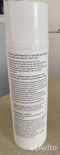 Пенка для мытья и ухода за телом