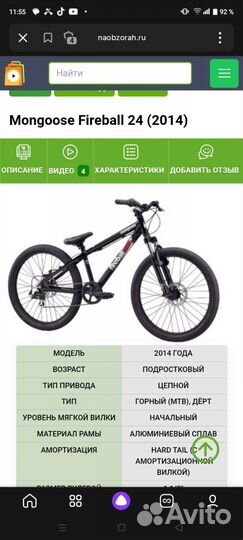 Велосипед mtb dirt mongoose fireball 24