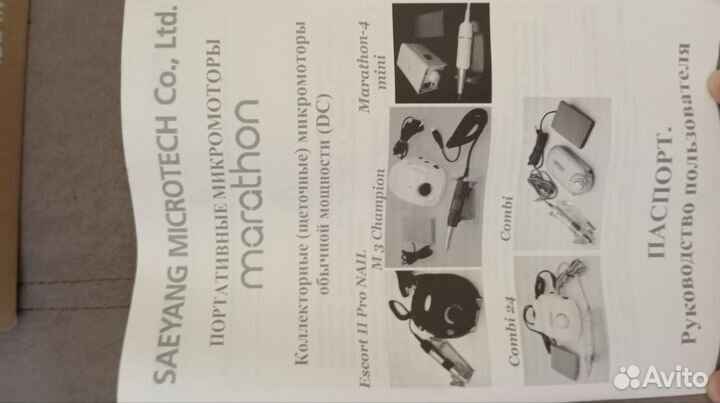 Аппарат для маникюра marathon 3