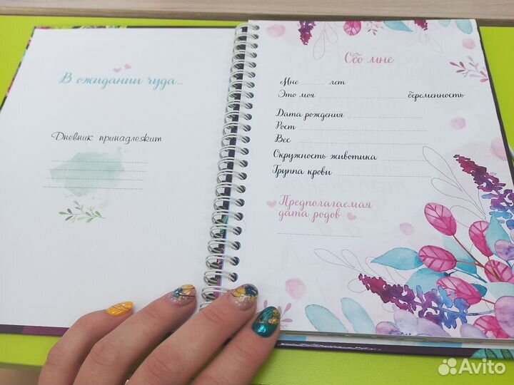 Дневник беременности