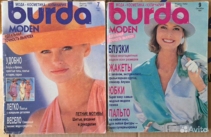 Журналы Burda, Moden, Вуаля