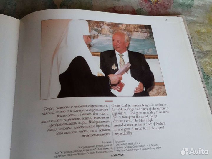 Печальник земли русской