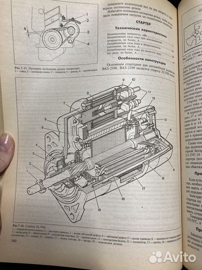Руководство по ремонту ваз 2108-2109