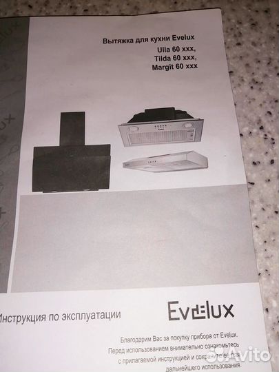 Вытяжка для кухни Evelux