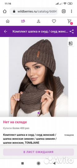 Шапка и снуд, зима, новые