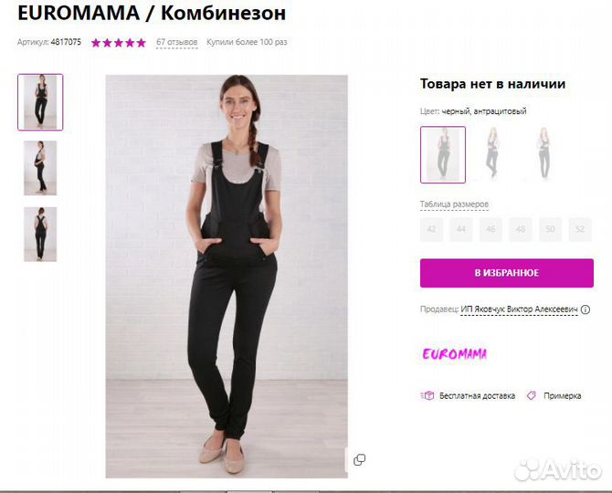 Продам комбинезон для беременных Euro Mama 44 р