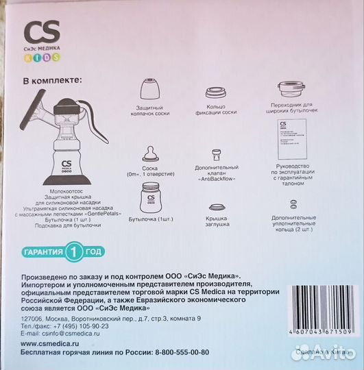 Молокоотсос ручной