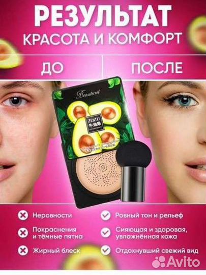 Кушон для лица тональный крем bb Крем авокадо zozu