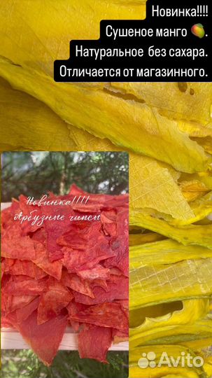 Арбузные чипсы