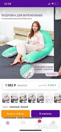 Подушка для беременных