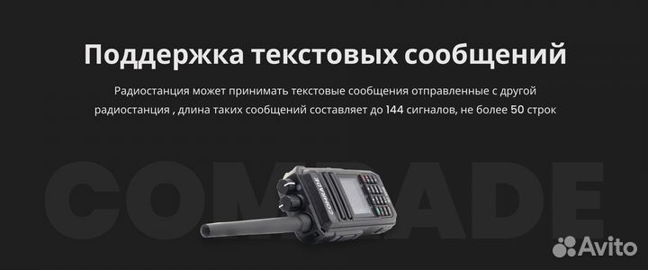Радиостанция Comrade R7 DMR NEW