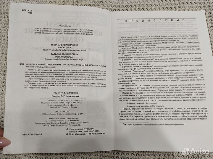 Жималенкова Т.М. Справочник по грамматике англ. яз