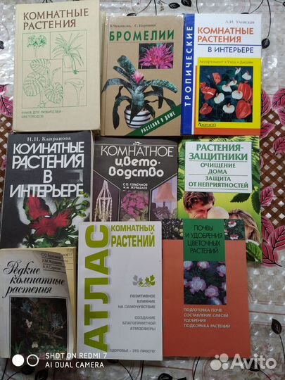 Книги о растениях разных лет