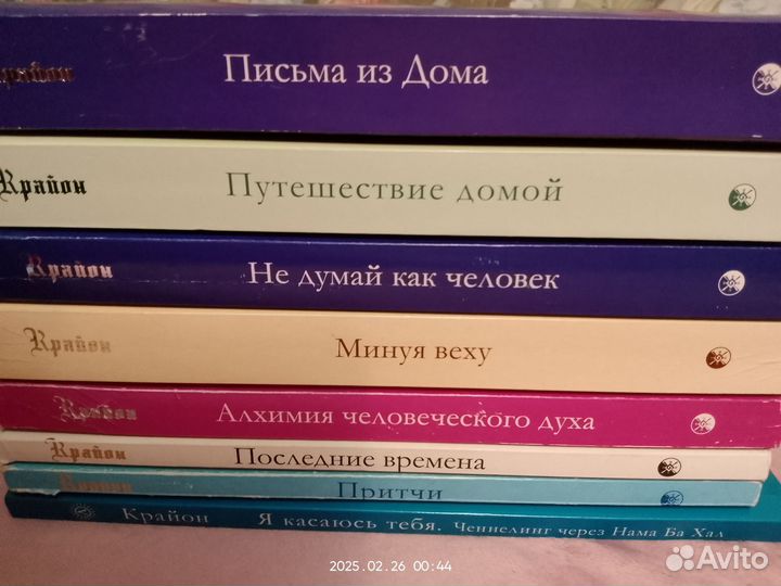 Книги Крайон