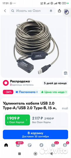 Удлинитель активный USB 2.0 (Male/Female) 20 мет