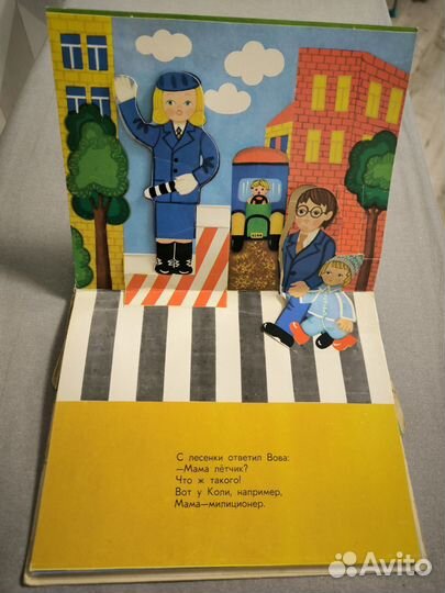 А что у вас С. Михалков 1983 книжка-игрушка