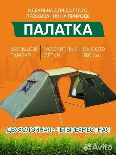 Палатка четырехместная 4 х местная 180см