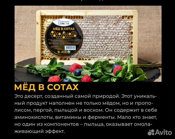 Мёд в сотах + крем мёд с орехами и ягодами