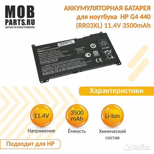 Аккумулятор HP G4 440 11.4V 3500mAh OEM