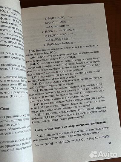 Сборник задач и упражнений по химии Хомченко