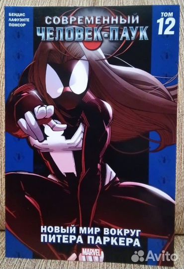 Современный Человек-Паук