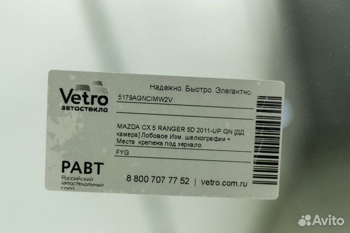 Лобовое стекло на автомобиль mazda CX-5