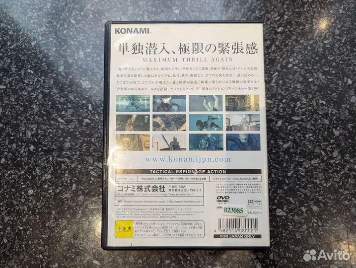 Metal Gear Solid 2: Sons of Liberty 