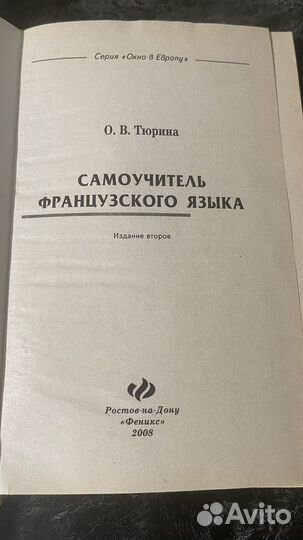 Самоучитель французского языка