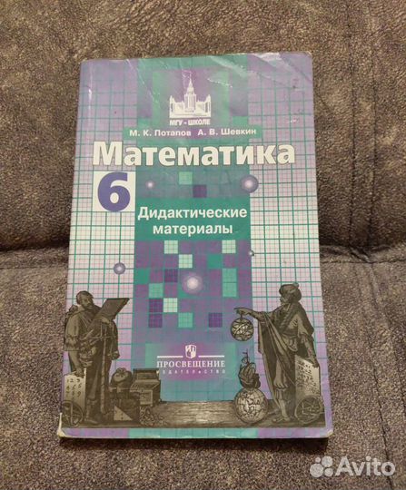 Дидактические материалы по математике, 6 кл